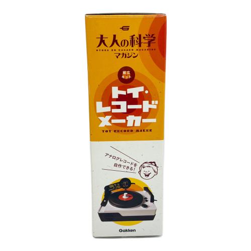 大人の科学 トイ・レコードメーカー