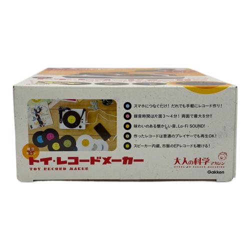 大人の科学 トイ・レコードメーカー