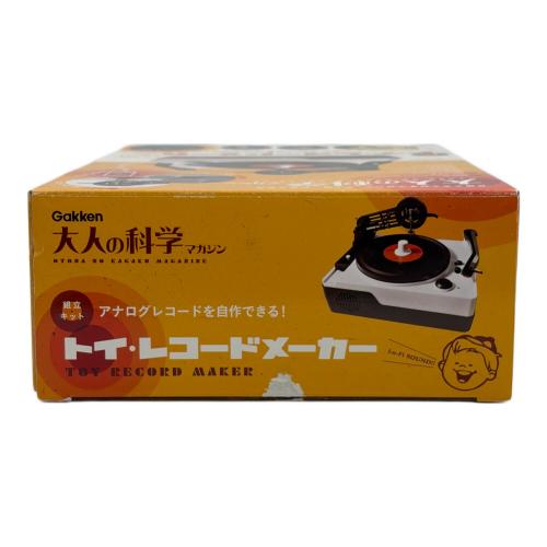 大人の科学 トイ・レコードメーカー