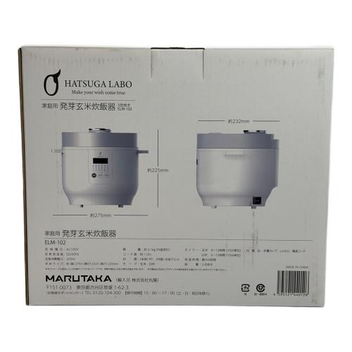 マルタカ 発芽玄米炊飯器 ELM-102 3合(0.54L)