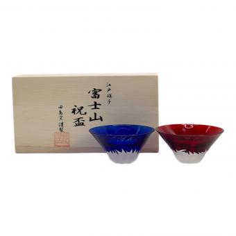 田島窯 (タジマガマ) 富士山祝盃 江戸硝子