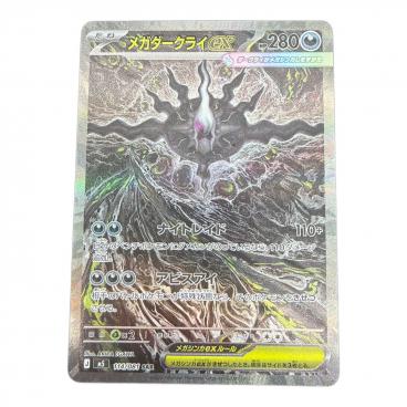 メガゲンガーex ポケモンカード 230/193 MA @｜トレファクONLINE