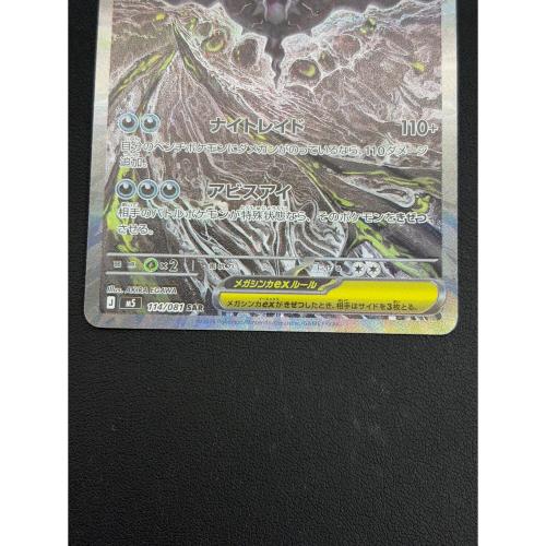 メガダークライex ポケモンカード SAR MEGA