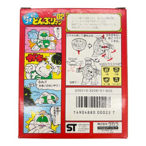 02 緑のたぬき テレコマ戦士 どんぶりマン