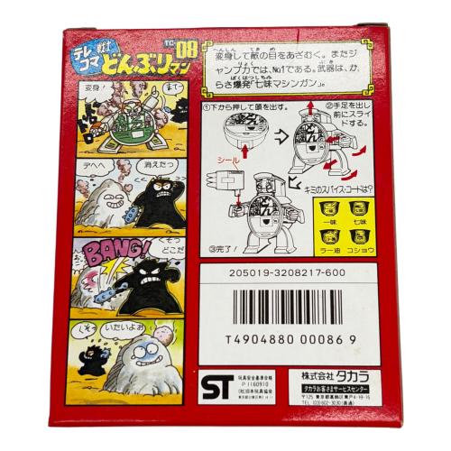 08 どん兵衛きつね テレコマ戦士 どんぶりマン