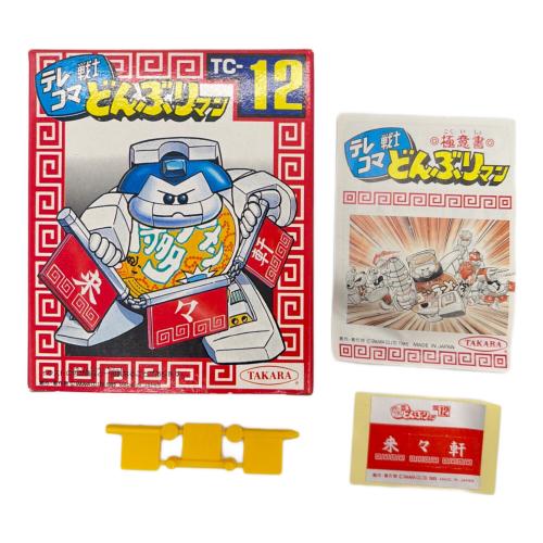 12 博多ラーメン どんぶりマン テレコマ戦士