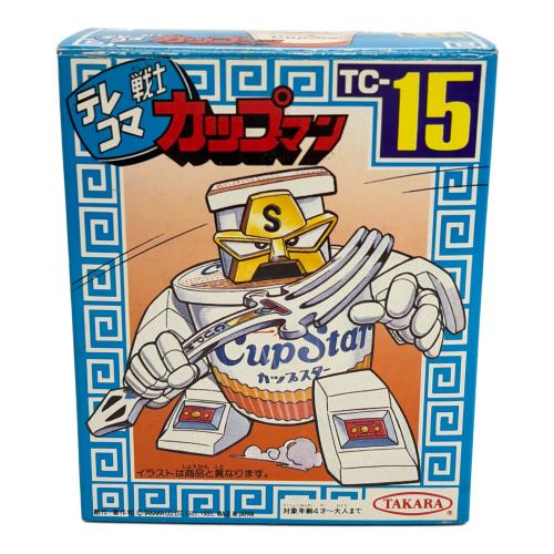 15 カップスター テレコマ戦士 カップマン
