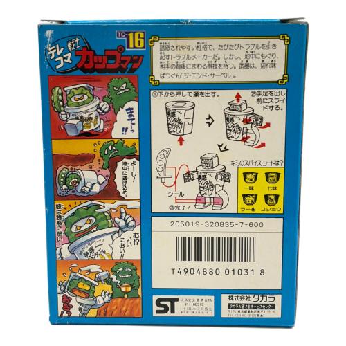 16 誘惑ベジタブル テレコマ戦士 カップマン