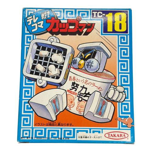 18 青春という名のラーメン 努力もち テレコマ戦士 カップマン