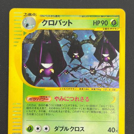 クロバット ポケモンカード ☆｜トレファクONLINE