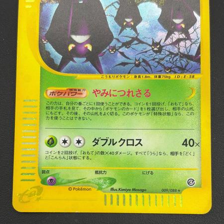 クロバット ポケモンカード ☆｜トレファクONLINE