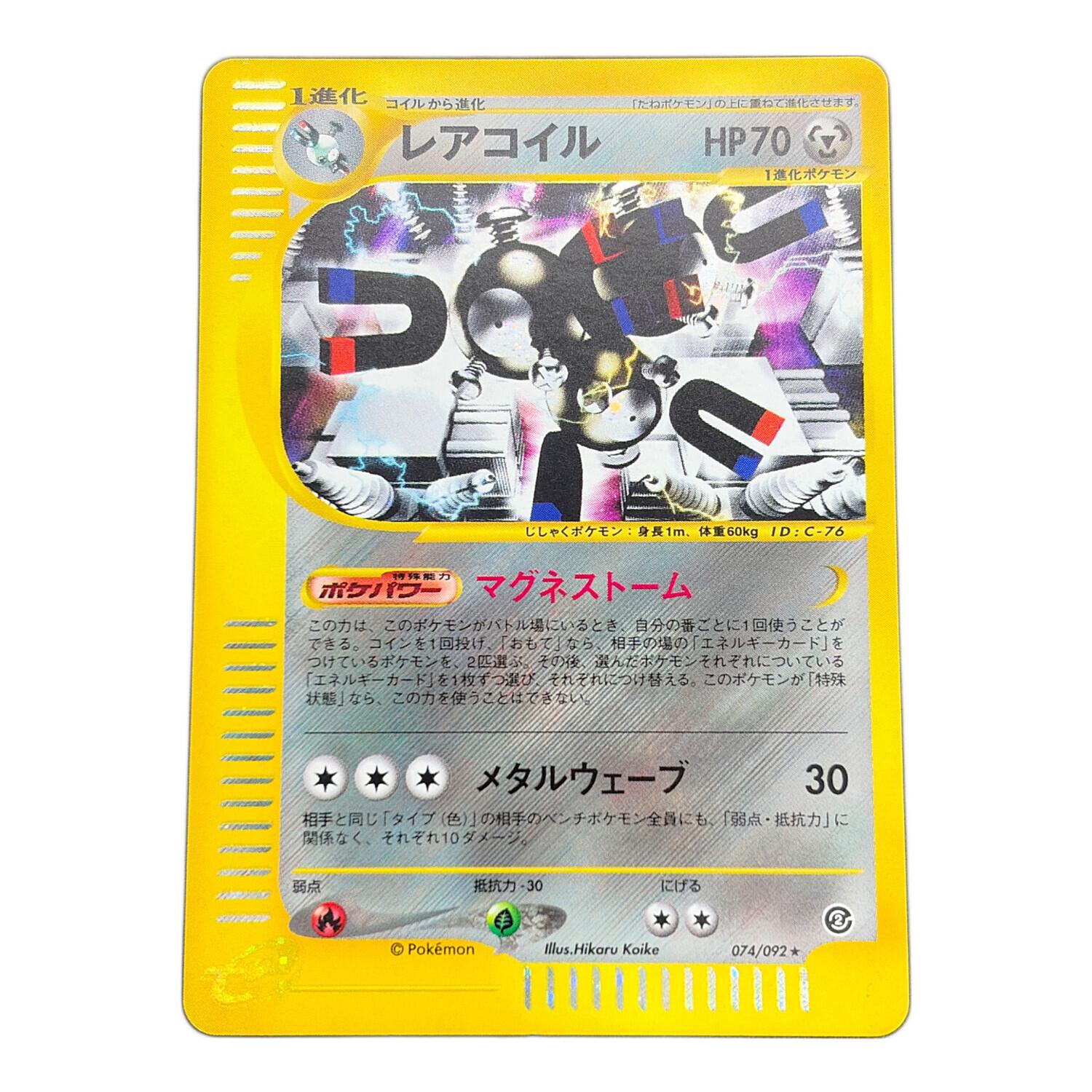 レアコイル ポケモンカード ☆｜トレファクONLINE