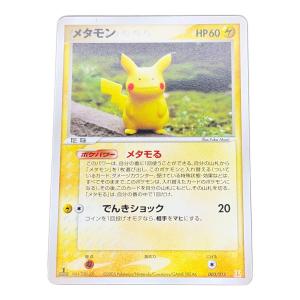 メタモン(ピカチュウ) ポケモンカード