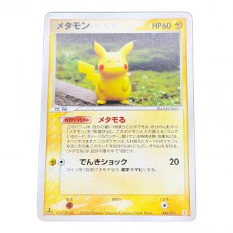 メタモン(ピカチュウ) ポケモンカード