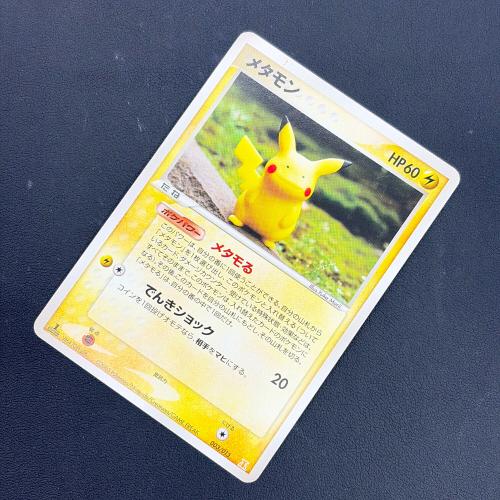 メタモン(ピカチュウ) ポケモンカード