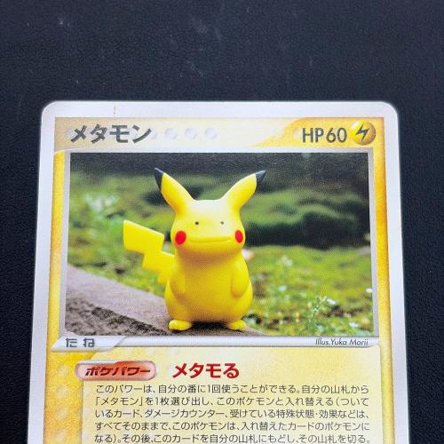 メタモン(ピカチュウ) ポケモンカード