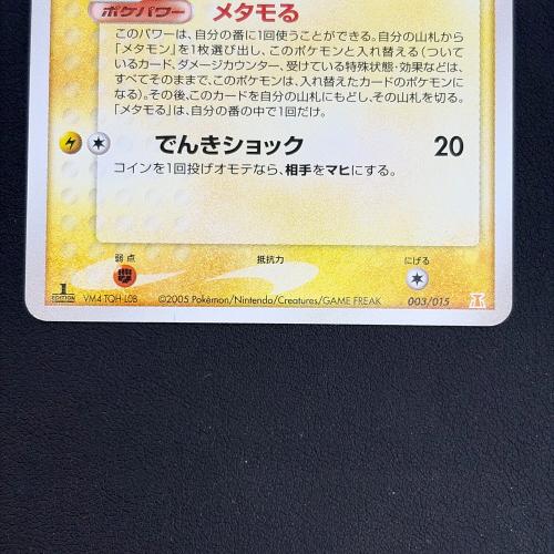 メタモン(ピカチュウ) ポケモンカード
