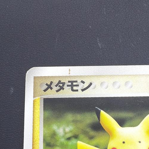 メタモン(ピカチュウ) ポケモンカード