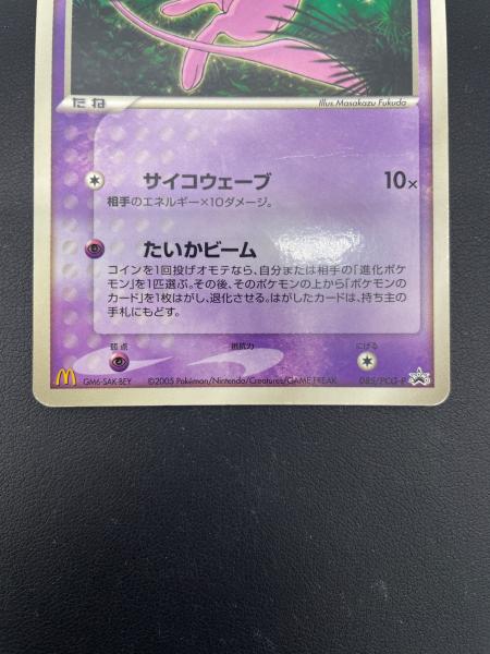 ポケモンカード ミュウ プロモ サイコウェーブ 2005 080/PCG-P ミュウ ポケモンカード 085/PCG-P マクドナルドオリジナル(2005