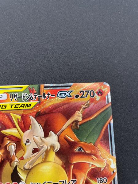 リザードン&テールナーGX ポケモンカード 008/064 強化拡張パック