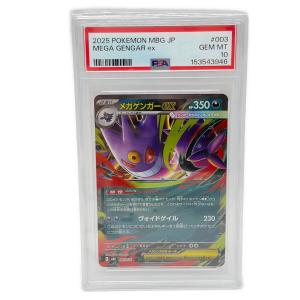 PSA10 メガゲンガーex ポケモンカード