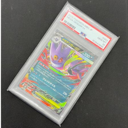 PSA10 メガゲンガーex ポケモンカード｜トレファクONLINE