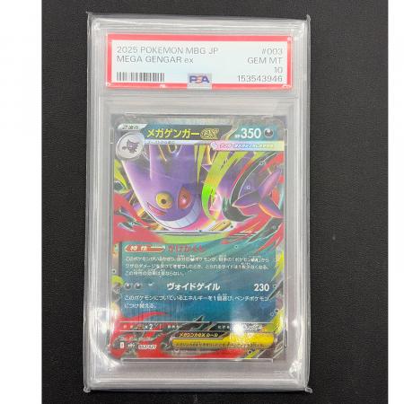 PSA10 メガゲンガーex ポケモンカード｜トレファクONLINE