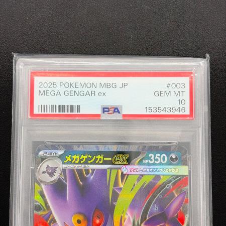 PSA10 メガゲンガーex ポケモンカード｜トレファクONLINE