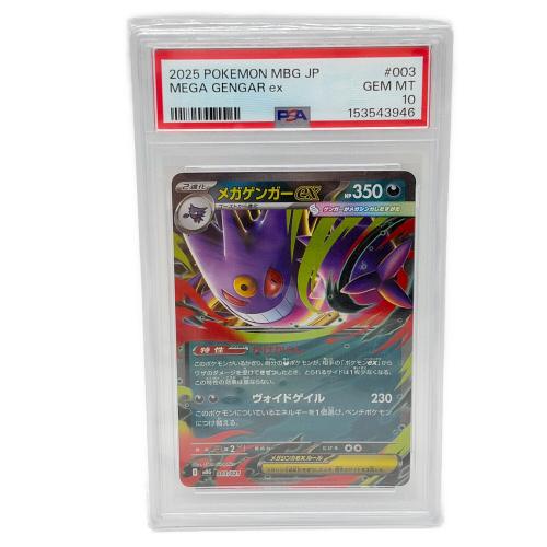 PSA10 メガゲンガーex ポケモンカード