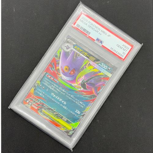 PSA10 メガゲンガーex ポケモンカード