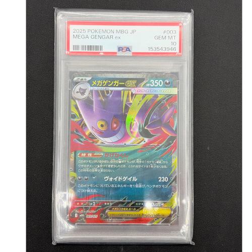 PSA10 メガゲンガーex ポケモンカード