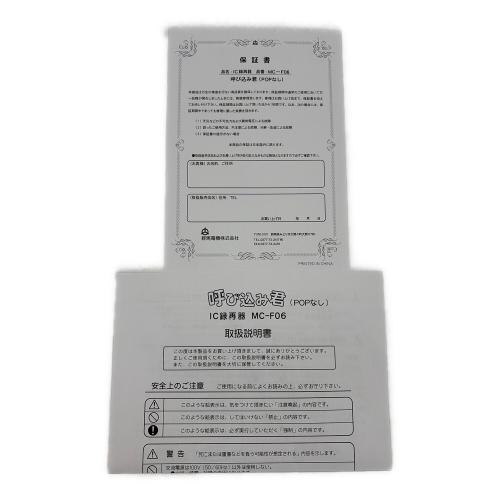 群馬電気 (グンマデンキ) 呼び込み君 MC-F06 2025年製