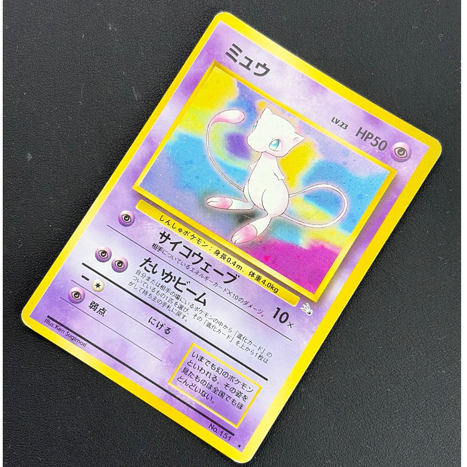 ポケモンカード ミュウ 旧裏面 ミュウ ポケモンカード 旧裏面｜トレファクONLINE