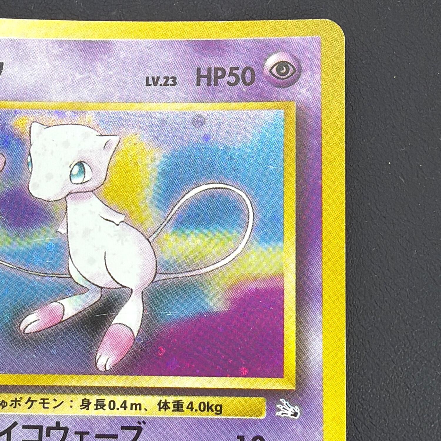 ミュウ ポケモンカード 旧裏面｜トレファクONLINE