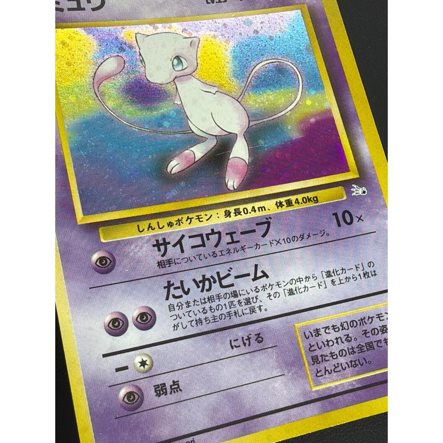 ポケモンカード ミュウ 旧裏面 ミュウ ポケモンカード 旧裏面｜トレファクONLINE