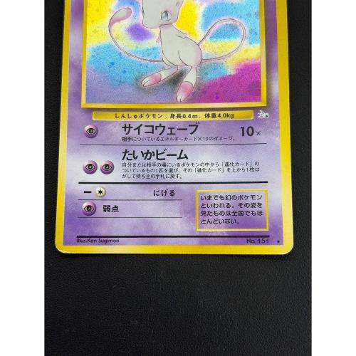 ミュウ ポケモンカード 旧裏面