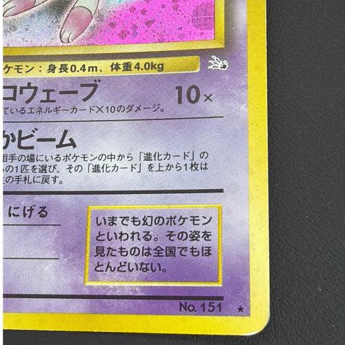 ミュウ ポケモンカード 旧裏面｜トレファクONLINE