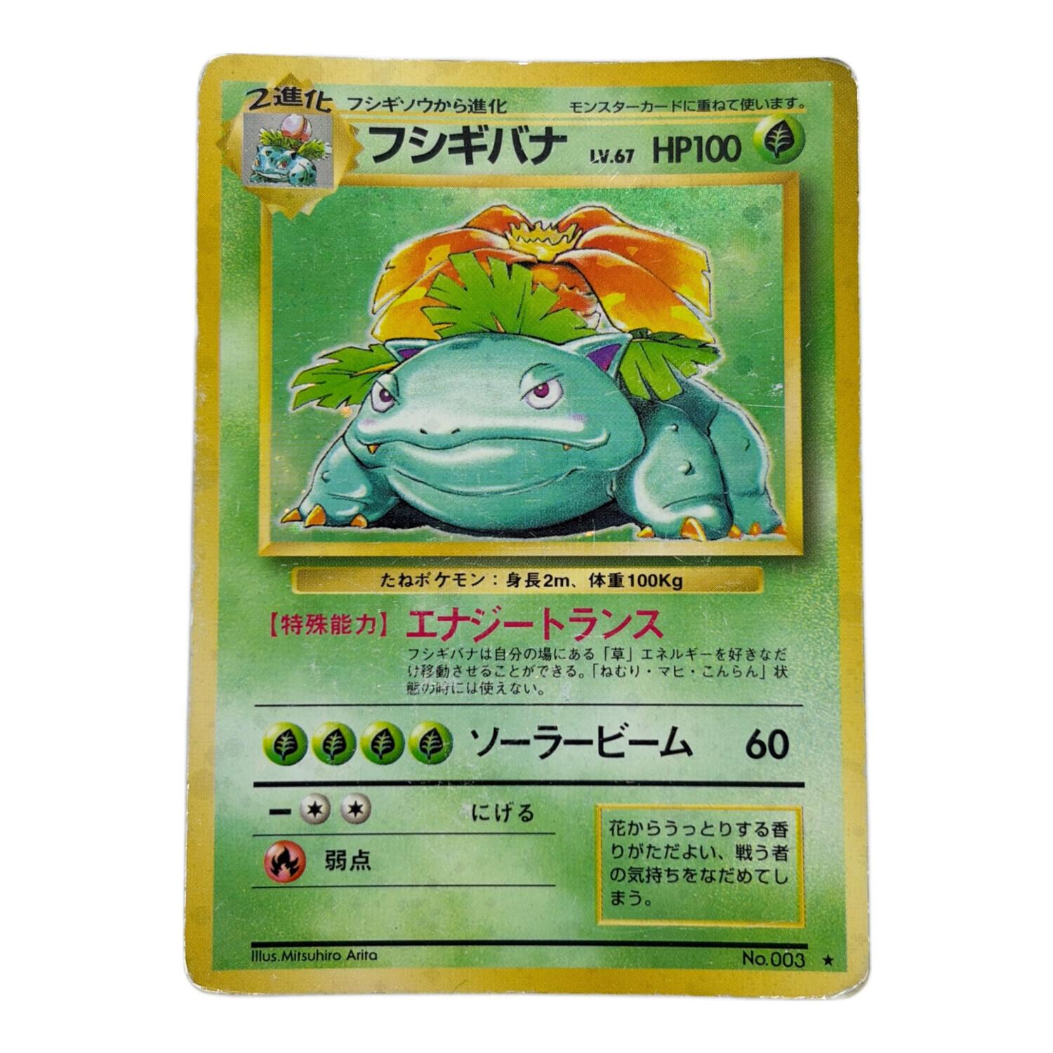 フシギバナ ポケモンカード 旧裏面｜トレファクONLINE