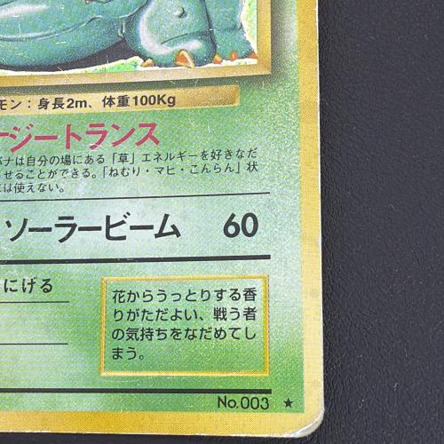 フシギバナ ポケモンカード 旧裏面｜トレファクONLINE