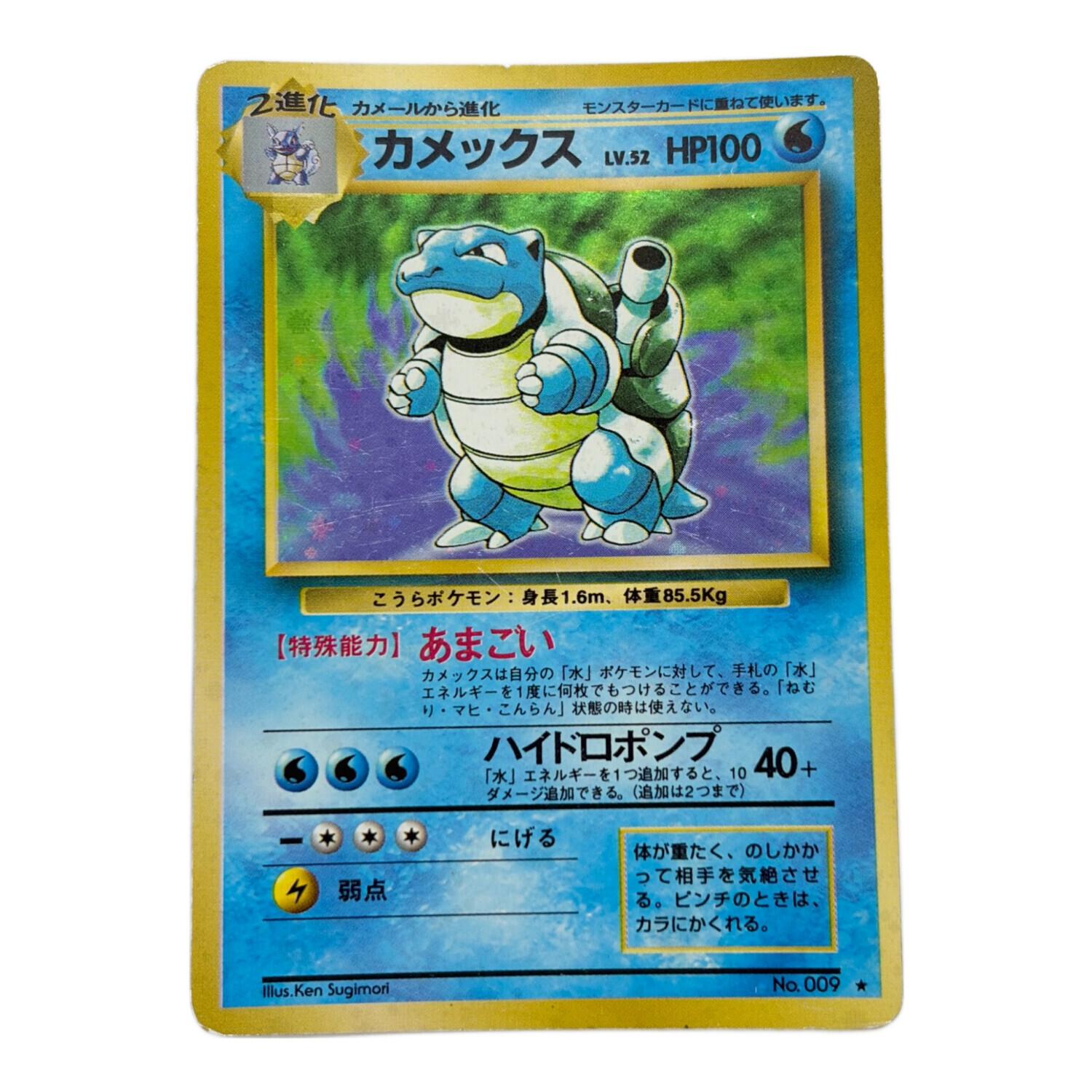 カメックス ポケモンカード LV.52 HP100 旧裏面｜トレファクONLINE