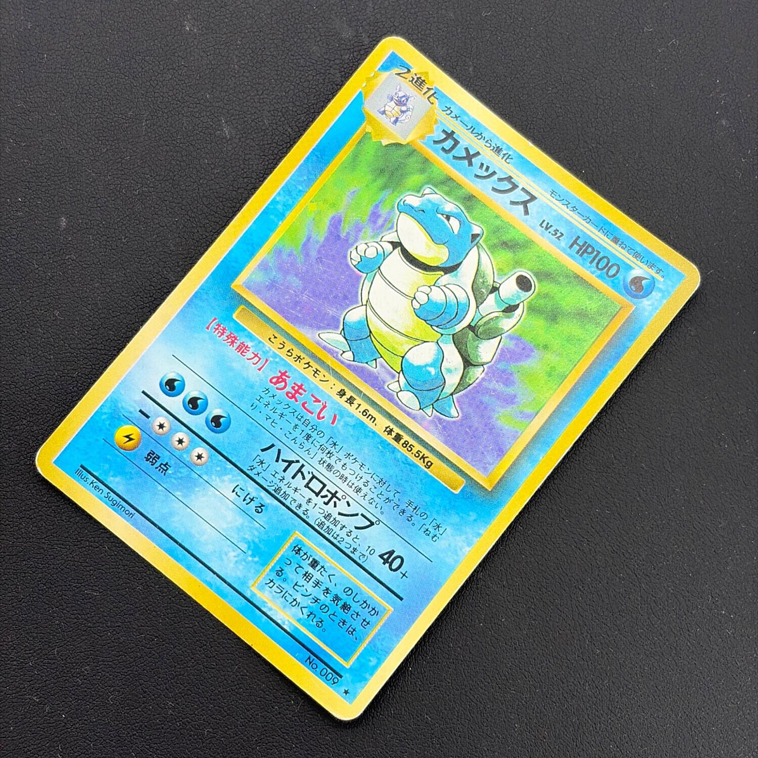 カメックス ポケモンカード LV.52 HP100 旧裏面｜トレファクONLINE