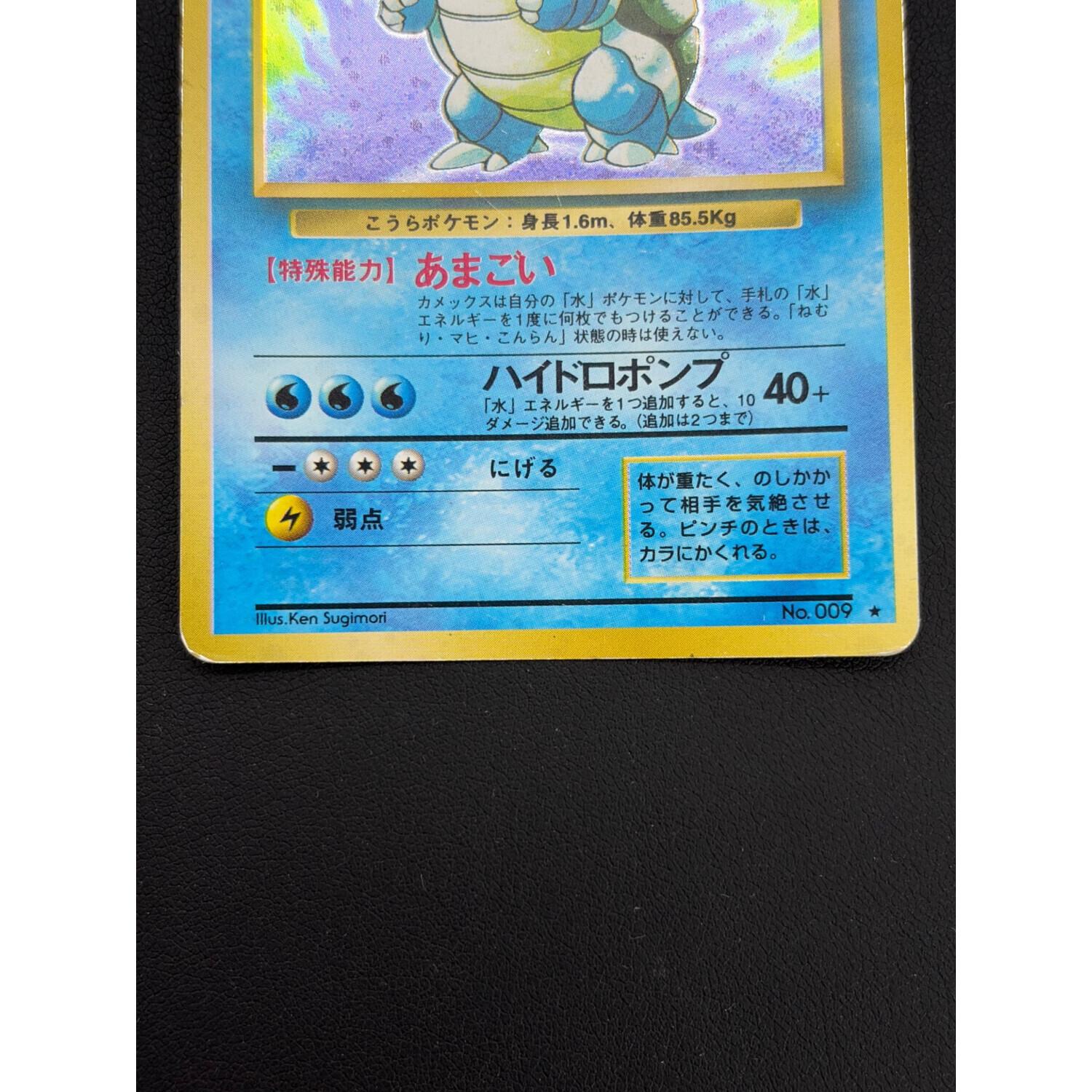 カメックス ポケモンカード LV.52 HP100 旧裏面｜トレファクONLINE