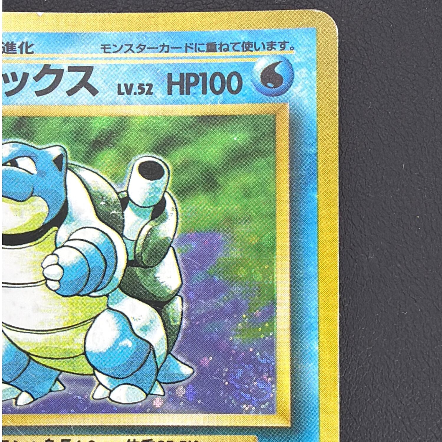 カメックス ポケモンカード LV.52 HP100 旧裏面｜トレファクONLINE