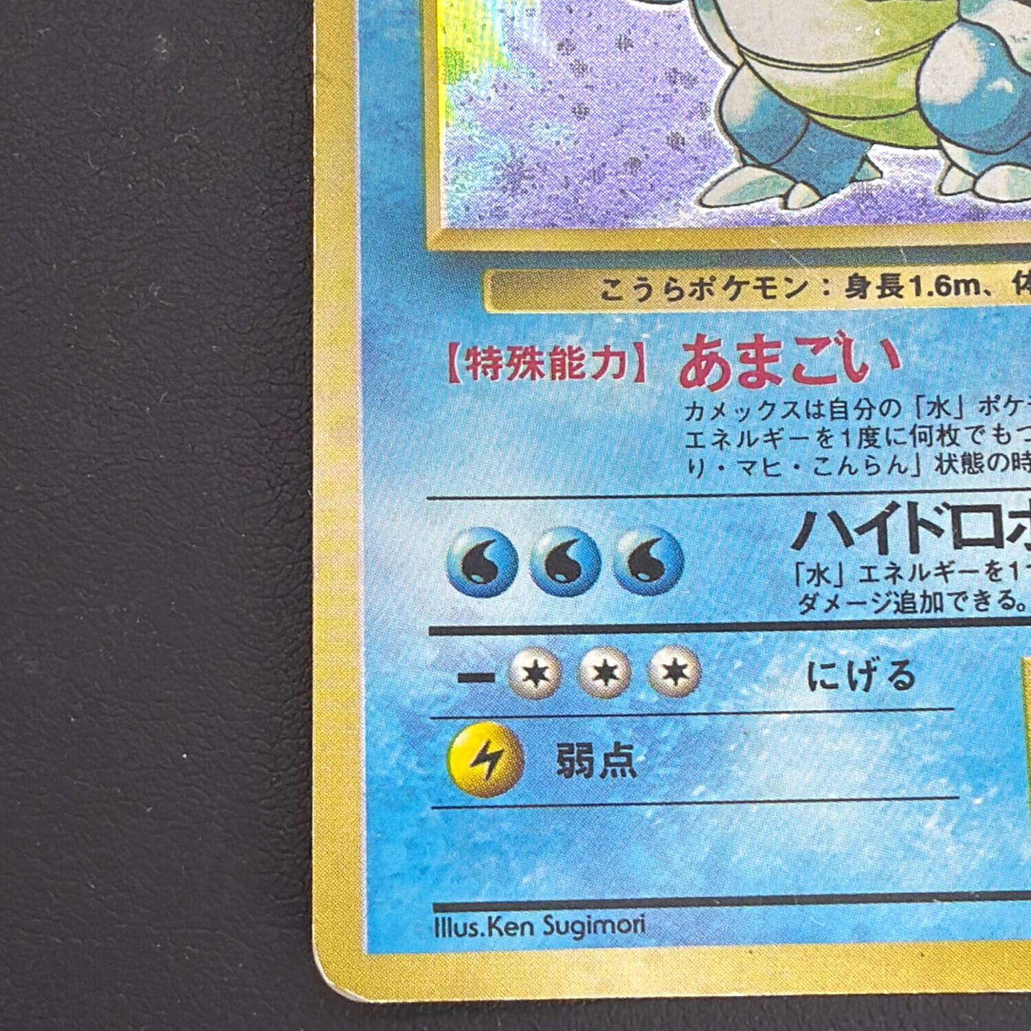 カメックス ポケモンカード LV.52 HP100 旧裏面｜トレファクONLINE