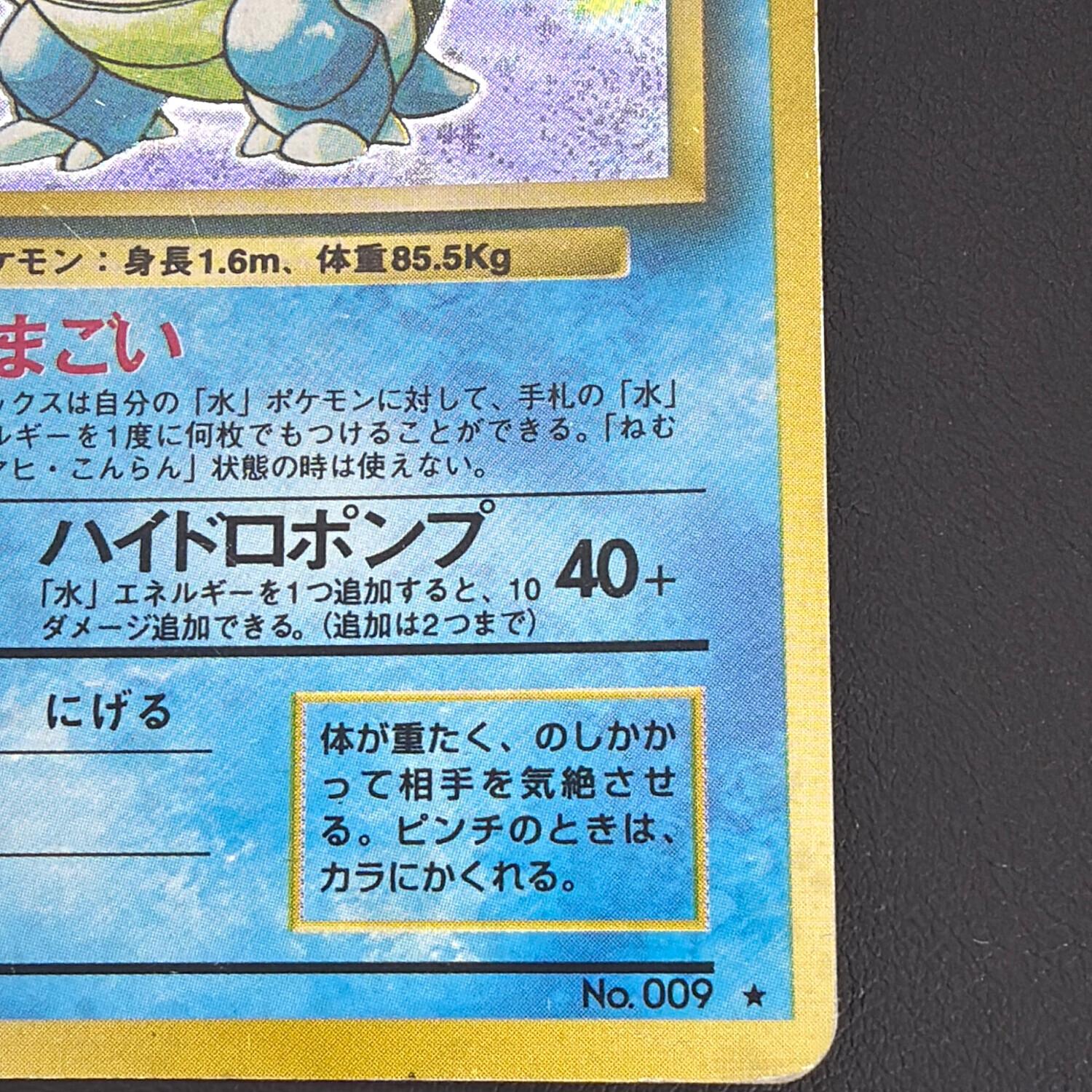 カメックス ポケモンカード LV.52 HP100 旧裏面｜トレファクONLINE