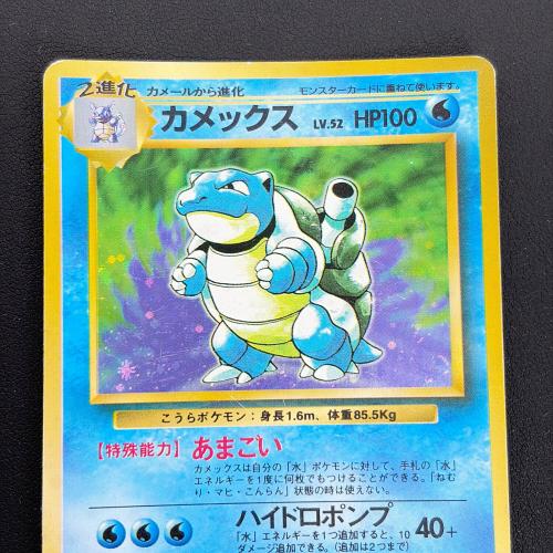 カメックス ポケモンカード LV.52 HP100 旧裏面｜トレファクONLINE