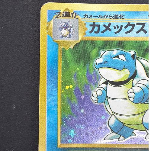 カメックス ポケモンカード LV.52 HP100 旧裏面｜トレファクONLINE