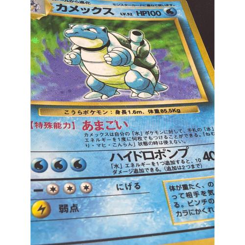 カメックス ポケモンカード LV.52 HP100 旧裏面｜トレファクONLINE