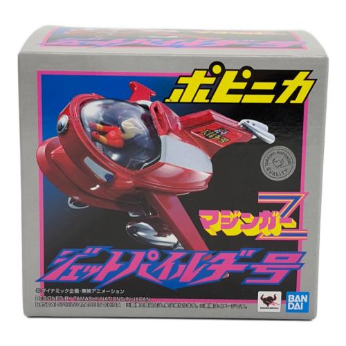 ポピニカ 超合金 ジェットパイルダー号 『マジンガーZ』