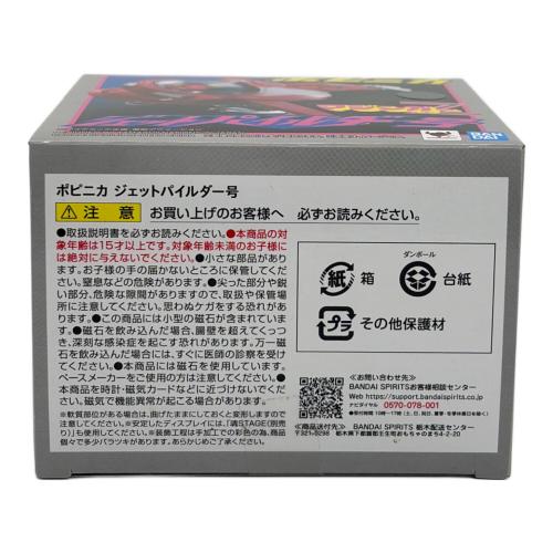 ポピニカ 超合金 ジェットパイルダー号 『マジンガーZ』